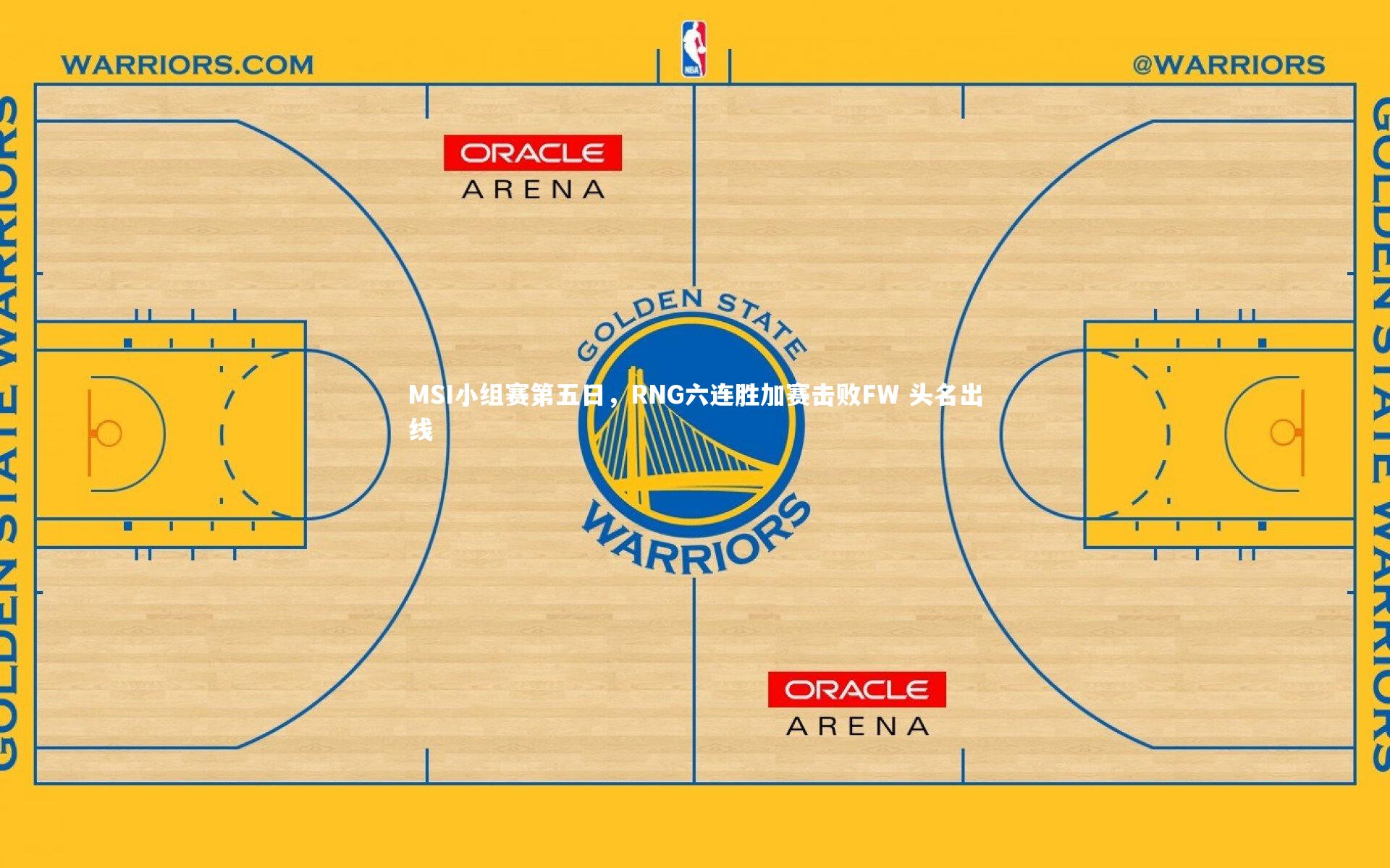 MSI小组赛第五日，RNG六连胜加赛击败FW 头名出线
