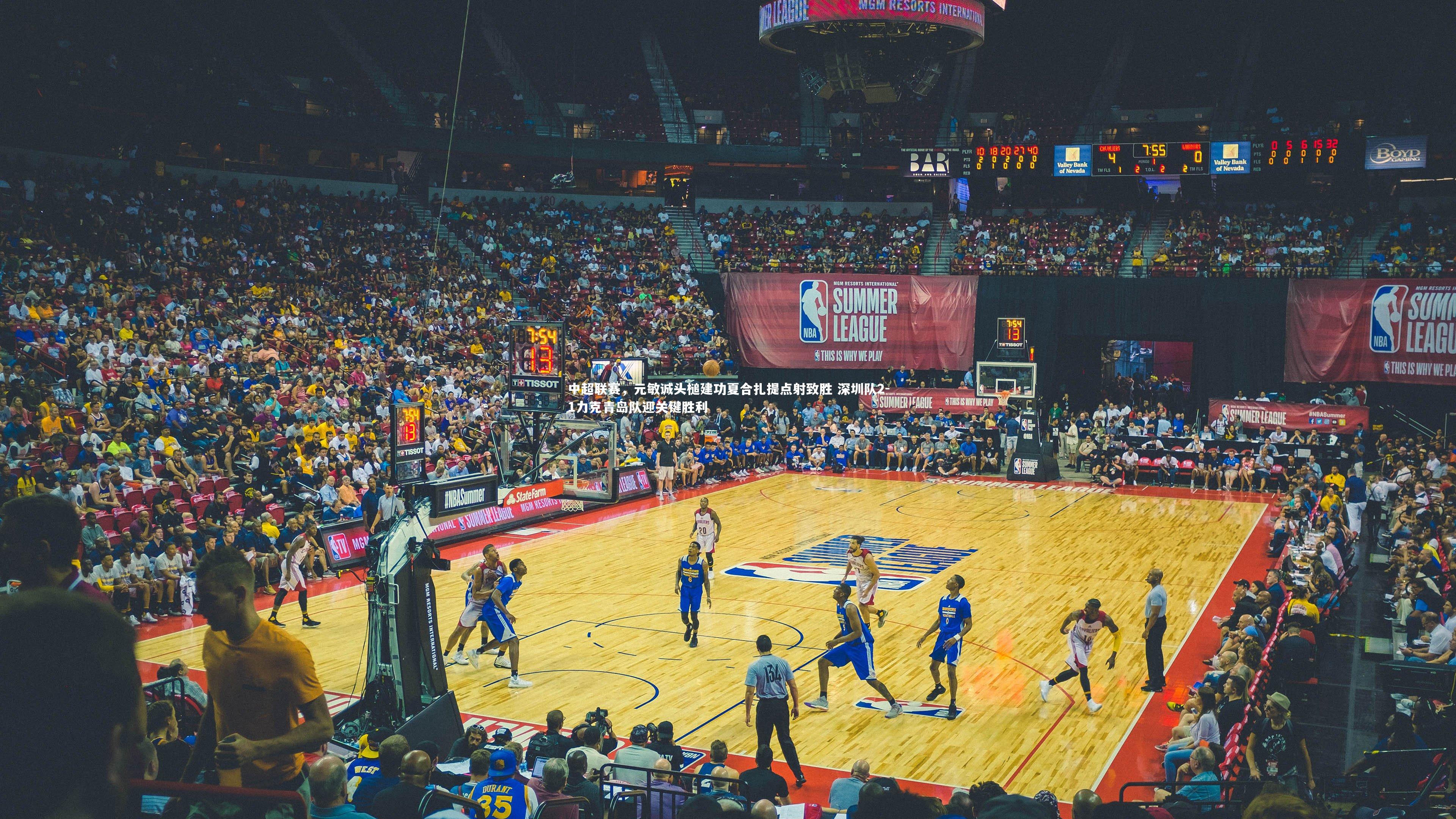 中超联赛，元敏诚头槌建功夏合扎提点射致胜 深圳队2-1力克青岛队迎关键胜利