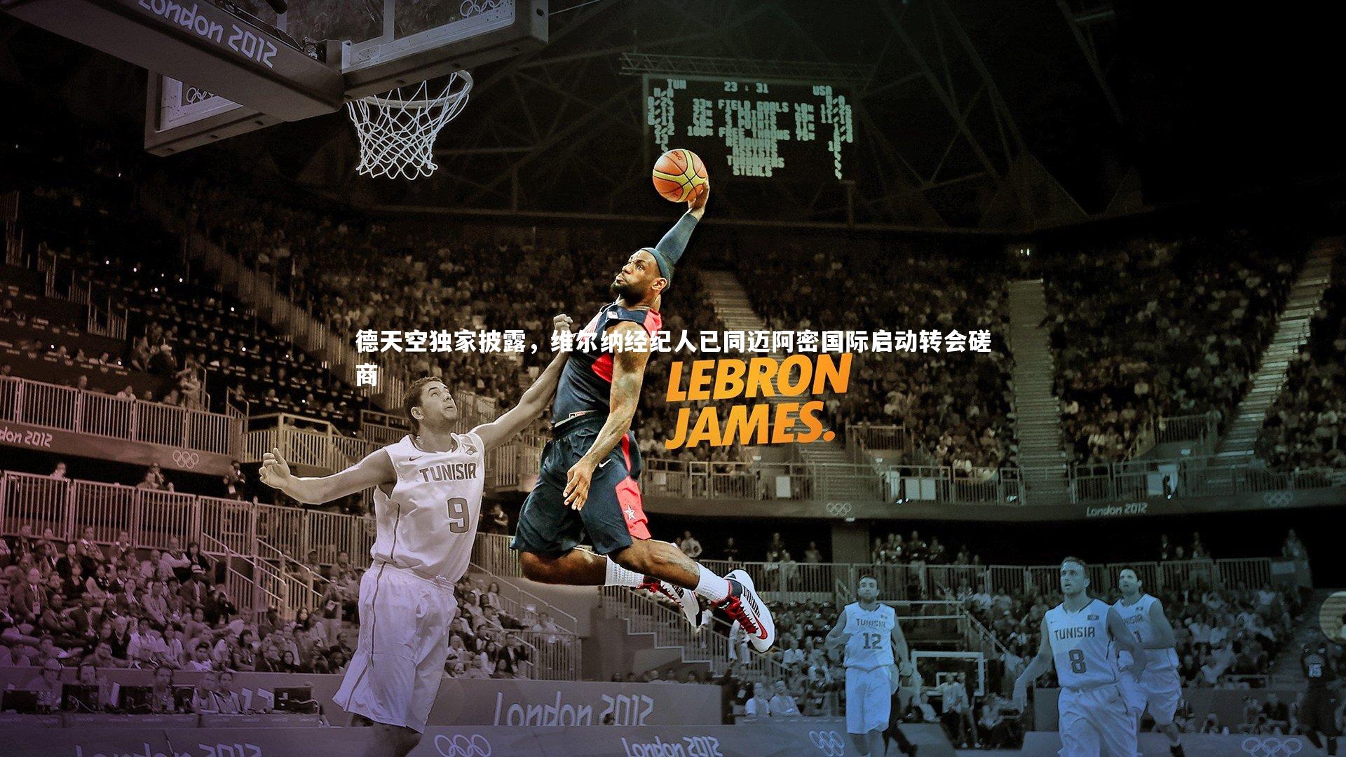 德天空独家披露，维尔纳经纪人已同迈阿密国际启动转会磋商