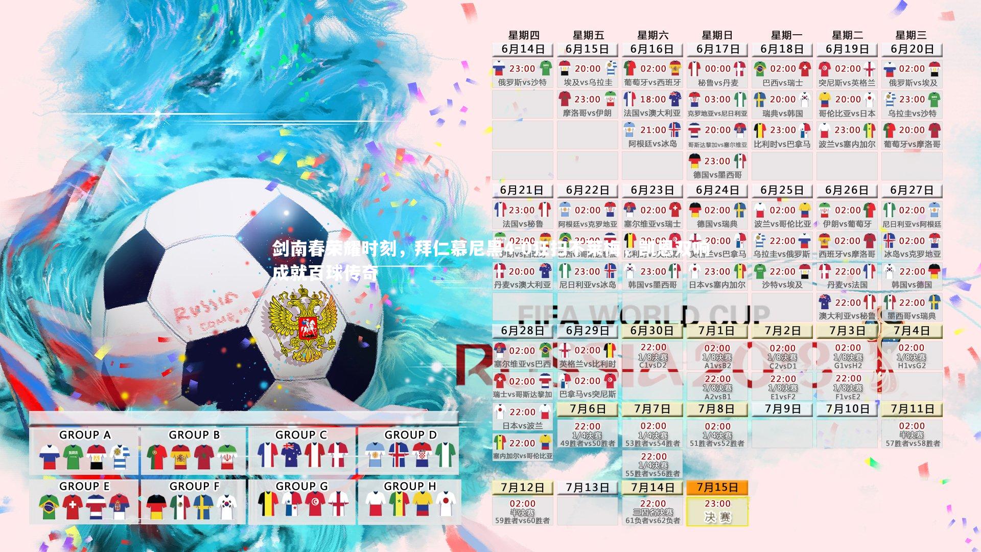 剑南春荣耀时刻，拜仁慕尼黑4-0狂扫不莱梅，凯恩双响成就百球传奇